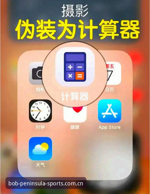 揭秘bob半岛体育APP全功能真相——这些隐藏操作90%的人不知道